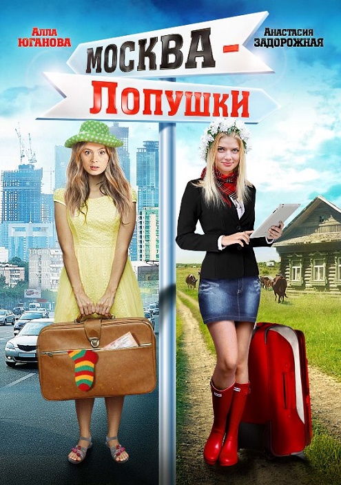 Москва-лопушки 2014