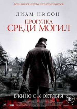 Прогулка среди могил 2014