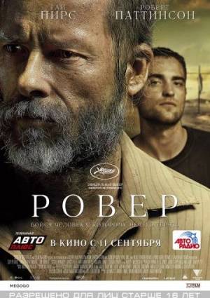 Ровер