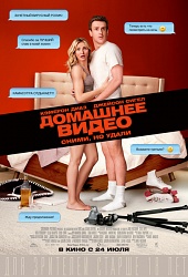 Домашнее видео 2014