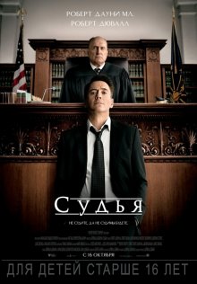 Судья 2014