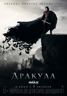Дракула 2014