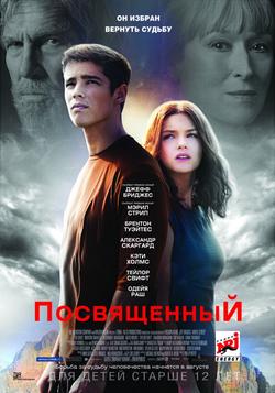 Посвященный 2014