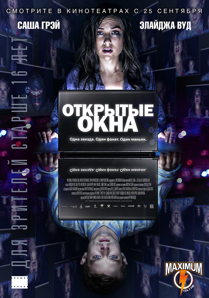 Открытые окна 2014